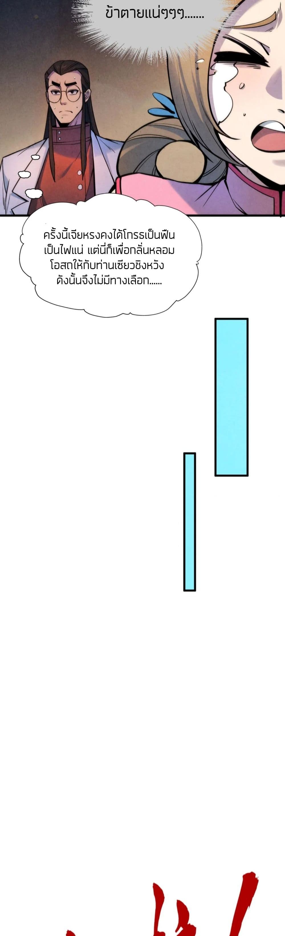 The Eternal Supreme ตอนที่ 62 (24)